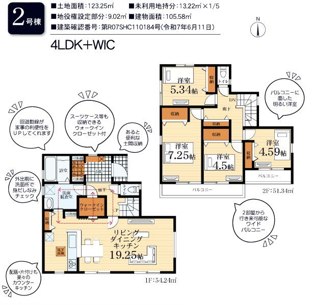 小田原市国府津新築戸建て　2号棟の区画図|区画図「小田原市国府津新築戸建て」