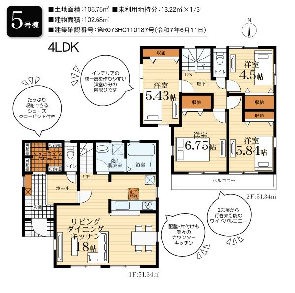 小田原市国府津新築戸建て　5号棟のその他|仲介手数料無料＋ご成約特典商品券プレゼント対象