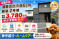 神戸市須磨区白川台6丁目　新築戸建2号棟　仲介手数料無料！の画像
