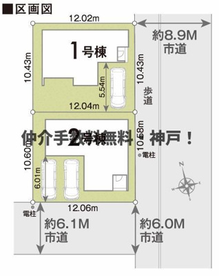 【区画図】 | 神戸市須磨区白川台6丁目　新築戸建2号棟　仲介手数料無料！ | 須磨区白川台6　新築2号棟　仲介手数料無料！