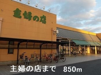 【周辺】 | サニー・カーサＭ | 主婦の店まで850m