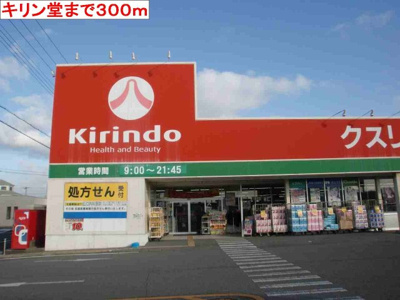 【周辺】 | サンビレッジ | キリン堂まで300m
