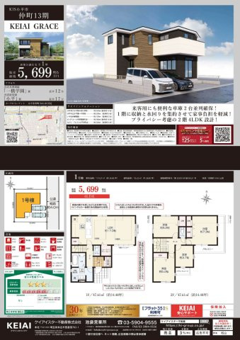 【KIS】　小平市仲町13期のその他|□売主作成による販売用の図面(マイソク)です。この図面には売主の工夫(お客様へ本物件のメリットをうまく伝えられる様)が良く表れています。□