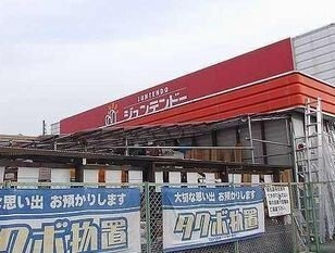 【周辺】 | サンフォレスト御立 | ジュンテンドーまで400m