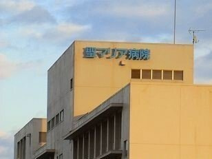 【周辺】 | プレジール | 聖マリア病院さんまで1300m