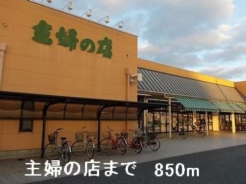 【周辺】 | サニー・カーサＭ | 主婦の店まで850m