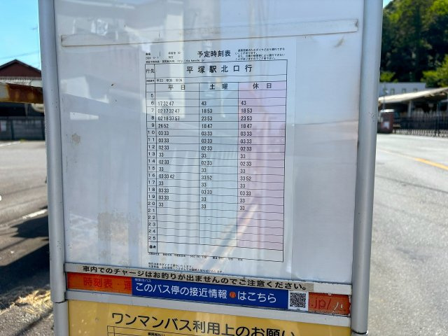 【周辺】 | 〇●レクセル湘南平塚●〇 | 平塚駅北口行の時刻表