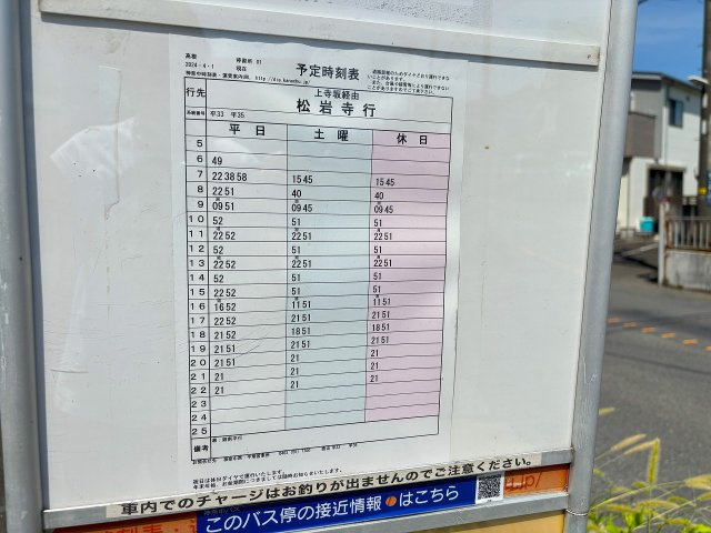 【周辺】 | 〇●レクセル湘南平塚●〇 | 松岩寺行の時刻表