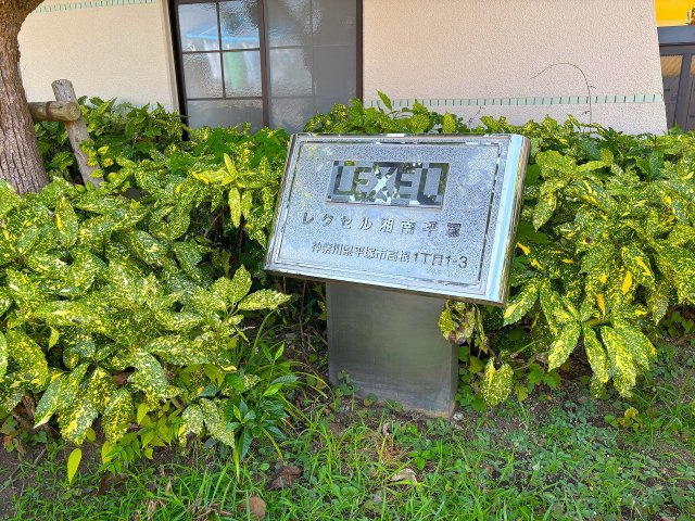 【その他】 | 〇●レクセル湘南平塚●〇 | マンションエンブレム