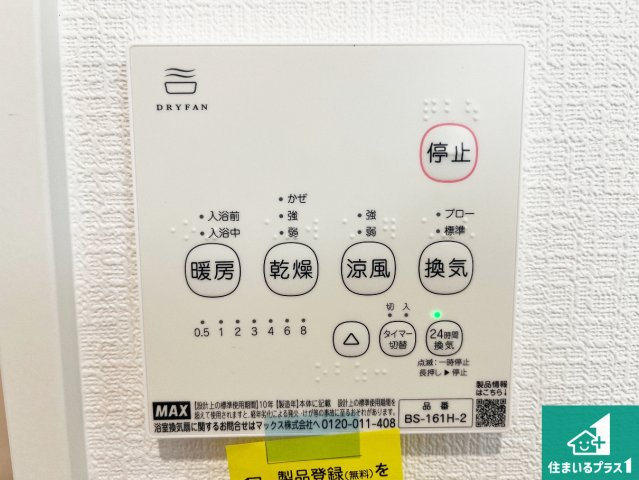 明石市松が丘　第24-1期　新築一戸建ての冷暖房・空調設備|浴室暖房乾燥機リモコン！浴室暖房・衣類乾燥・涼風・浴室換気、お風呂を快適・便利にする機能付き！暮らしに役立つ多彩な機能で一年中活躍します！