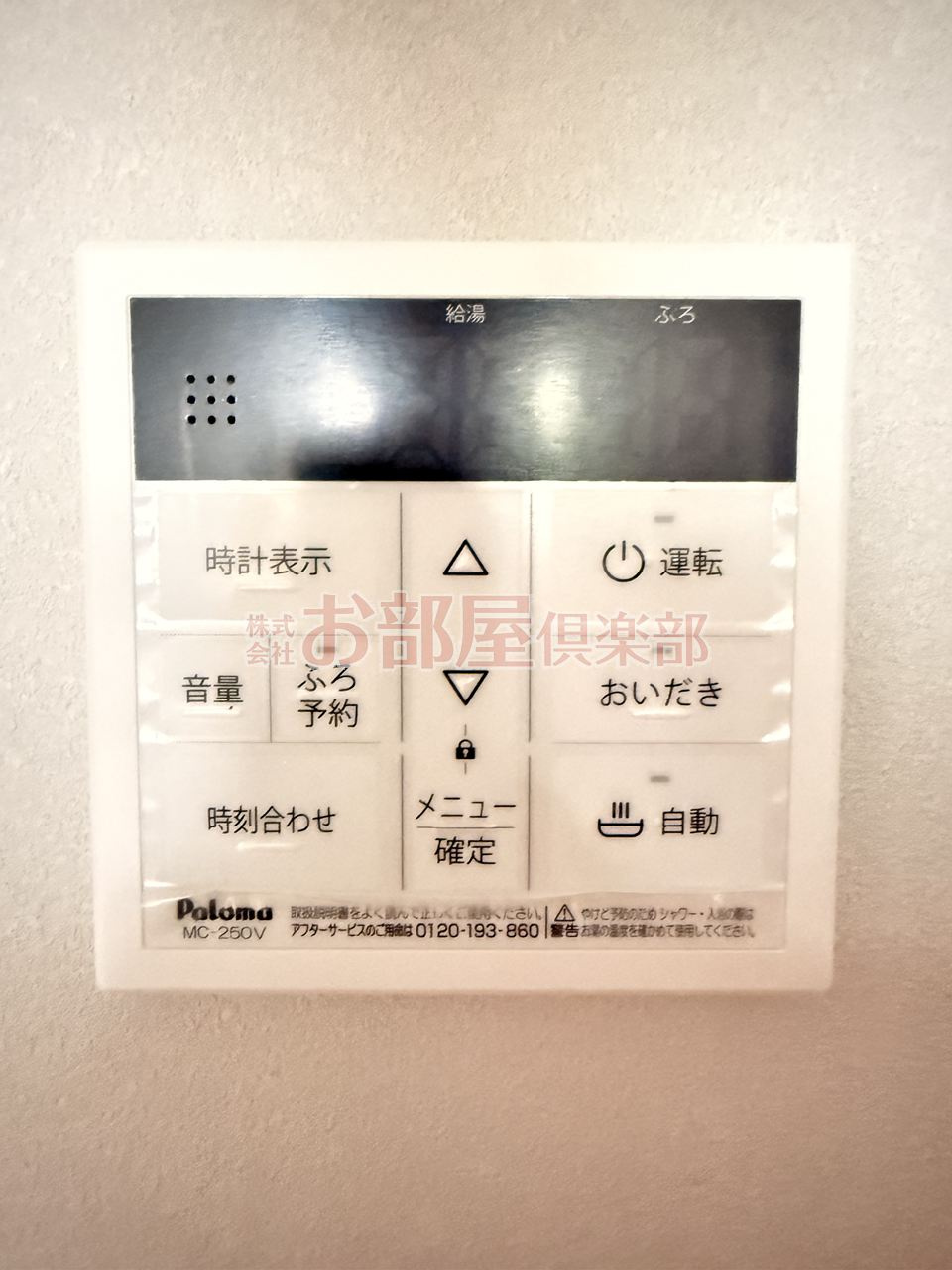 CS津福の設備