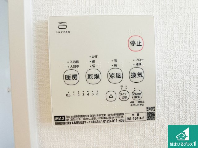 明石市松が丘　第24-1期　新築一戸建ての冷暖房・空調設備|浴室暖房乾燥機リモコン！浴室暖房・衣類乾燥・涼風・浴室換気、お風呂を快適・便利にする機能付き！暮らしに役立つ多彩な機能で一年中活躍します！