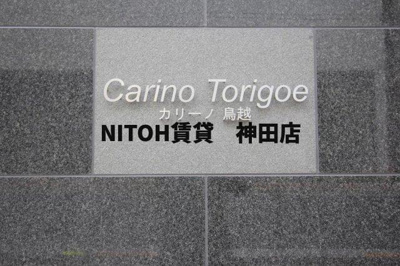 【地図】 | カリーノ鳥越