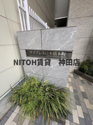 【地図】 | サイプレス日本橋本町