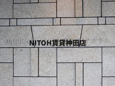 【その他】 | パークホームズ日本橋浜町ザテラス