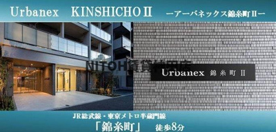 【エントランス】 | アーバネックス錦糸町Ⅱ