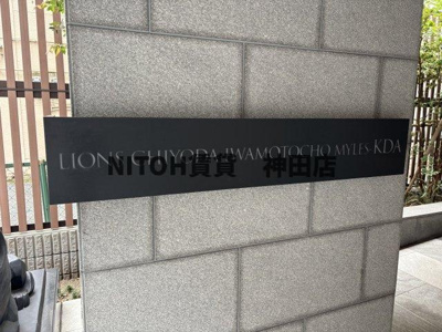 【地図】 | ライオンズ千代田岩本町ミレスーＫＤＡ