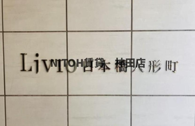 【地図】 | リビオ日本橋人形町