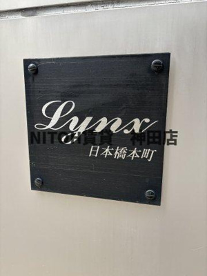 【地図】 | ＬＹＮＸ日本橋本町