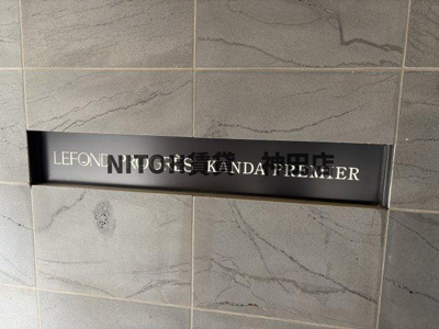 【地図】 | ルフォンプログレ神田プレミア