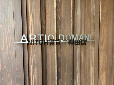 【地図】 | アルティオ ドマーニ