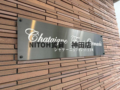 【地図】 | ChataigneForetOtemachi