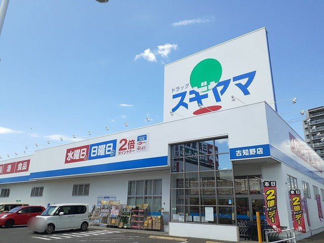 アルファードの周辺|ドラッグスギヤマ　古知野店まで350m