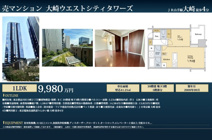 大崎ウエストシティタワーズ　仲介手数料無料＋27万円現金プレゼント中の画像