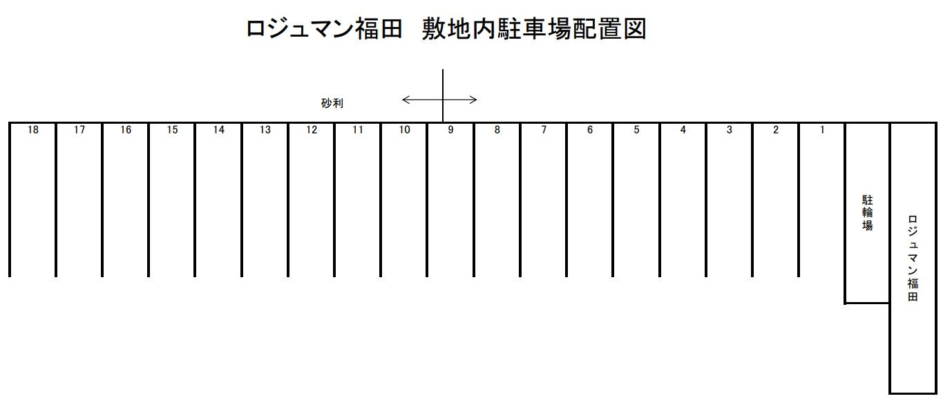 ロジュマン福田の区画図