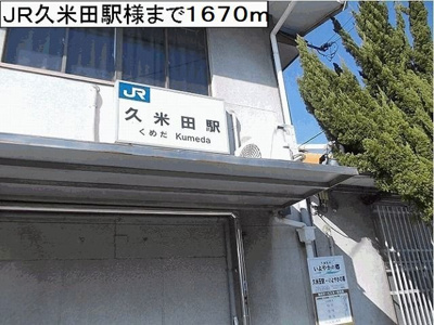 【周辺】 | プレ・アーカソニー南館 | JR久米田駅様まで1670m