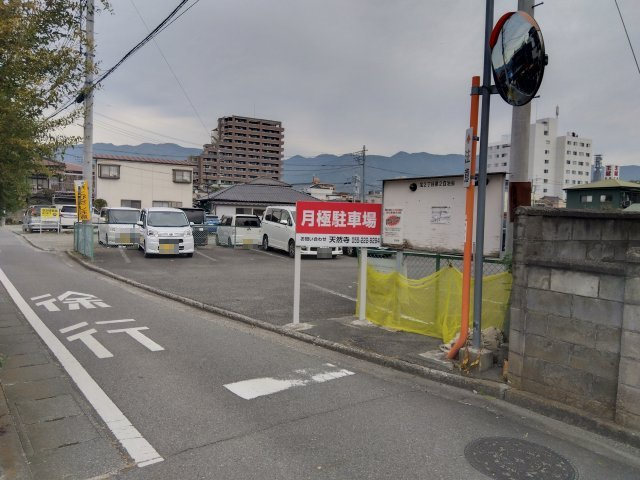 【駐車場】 | 天然寺月極駐車場
