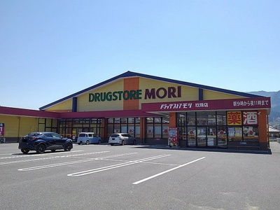 【周辺】 | リバーサイド塚脇Ｃ | ドラッグストアモリまで450m