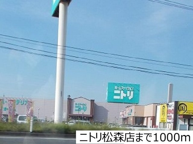 【周辺】 | シャルール・エイト | ニトリ松森店まで1000m