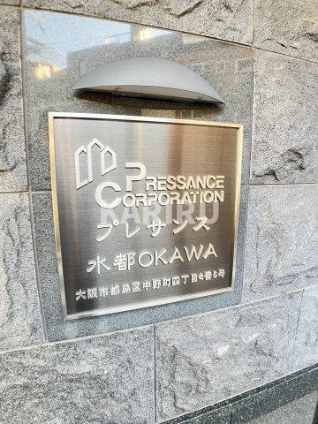 プレサンス水都OKAWAのセキュリティ