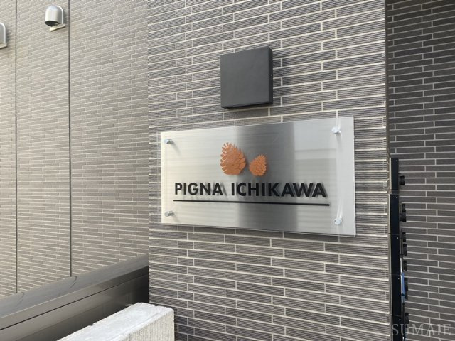 ピーニャ市川のその他|ランドマーク☆