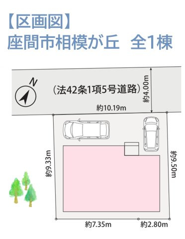 【区画図】 | ”イオンモール座間” 徒歩7分でお買い物に便利な立地♪
小・中学校まではどちらも徒歩10分圏内です◎