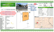 【仲介手数料無料】船橋市金杉　建築条件なし売地の画像