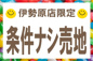 横須賀市鴨居　条件ナシ売地の画像