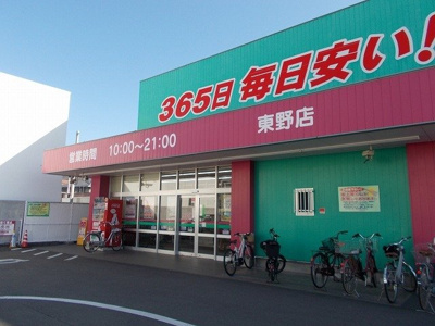 【周辺】 | ココ・クレール | コスモス東野店様まで850m