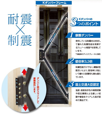 【その他】 | ライフフィールド土師町2丁Ⅲ | 【Kダンパー】震度3～4程度迄は耐震壁として機能し、それ以降は制震ダンパーとしての効果を発揮します。（同仕様の構造）