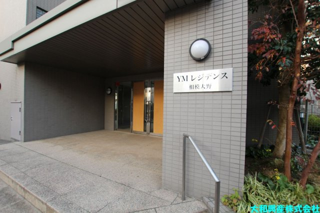 YMレジデンス相模大野のエントランス