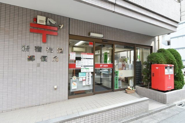 ライオンズマンション新宿東公園の周辺|郵便局