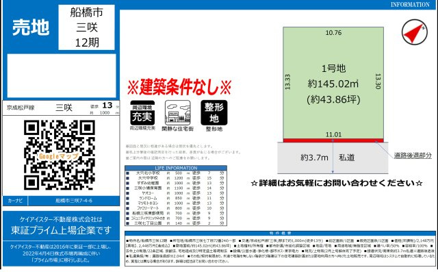 【土地図】 | 【仲介手数料無料】船橋市三咲　建築条件なし売地 | 仲介O円団では掲載物件以外も仲介手数料無料にてご購入いただけます！
