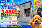 明石市松が丘3丁目　新築戸建1号棟　仲介手数料無料！の画像