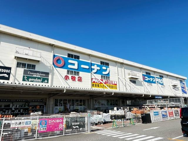 グラン・エトワールの周辺|ホームセンターコーナン小牧店まで1,507ｍ