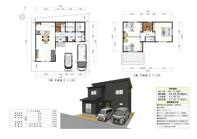 【間取り】 | 【商談中】高知市神田