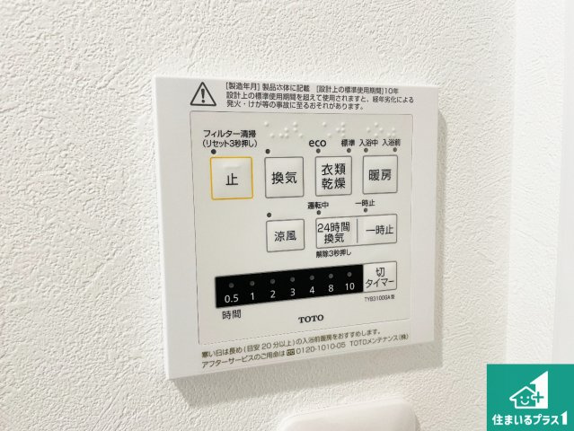 宝塚市高司　新築一戸建ての冷暖房・空調設備|浴室暖房乾燥機リモコン！浴室暖房・衣類乾燥・涼風・浴室換気、お風呂を快適・便利にする機能付き！暮らしに役立つ多彩な機能で一年中活躍します！