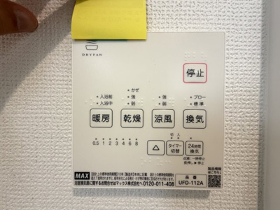 【設備】 | 八重瀬町安里（全3棟）ラストA号棟 | A号棟　浴室換気乾燥機付き♪