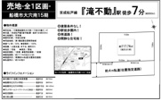 【仲介手数料無料】船橋市大穴南　建築条件なし売地の画像