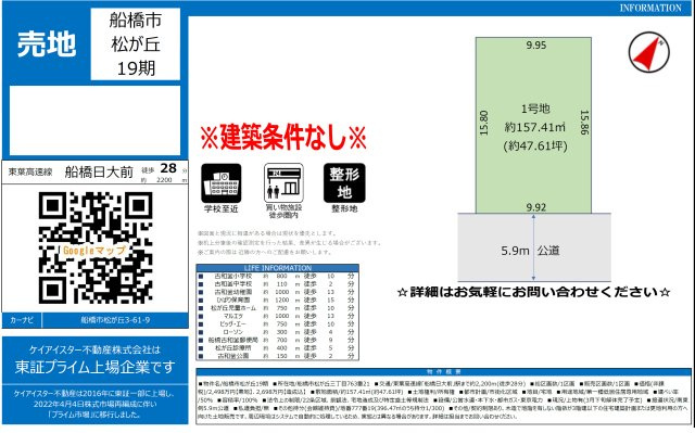 【土地図】 | 【仲介手数料無料】船橋市松が丘　建築条件なし売地 | 仲介O円団では掲載物件以外も仲介手数料無料にてご購入いただけます！